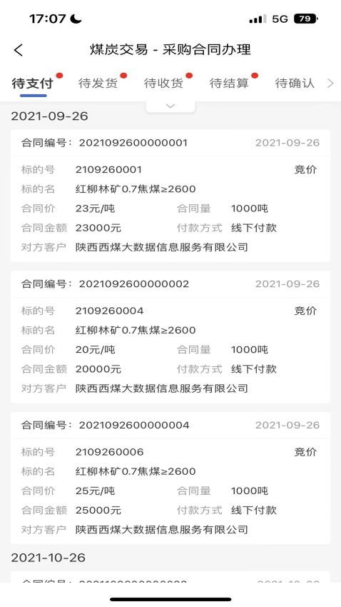 西煤交易app截图2