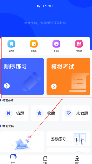 掌上学车app截图3