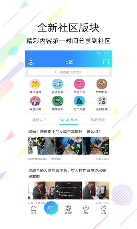 晋城同城app截图1