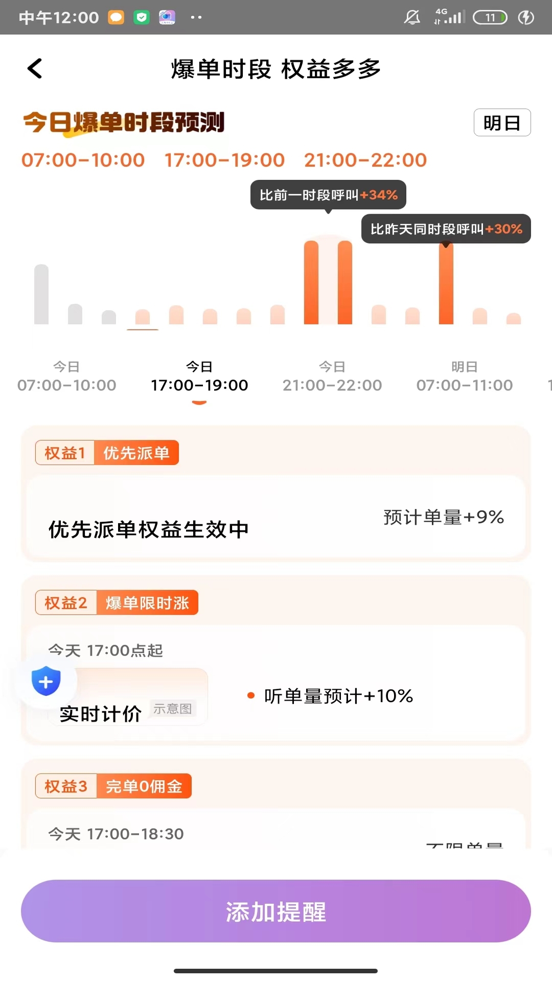 方舟行车主app截图1