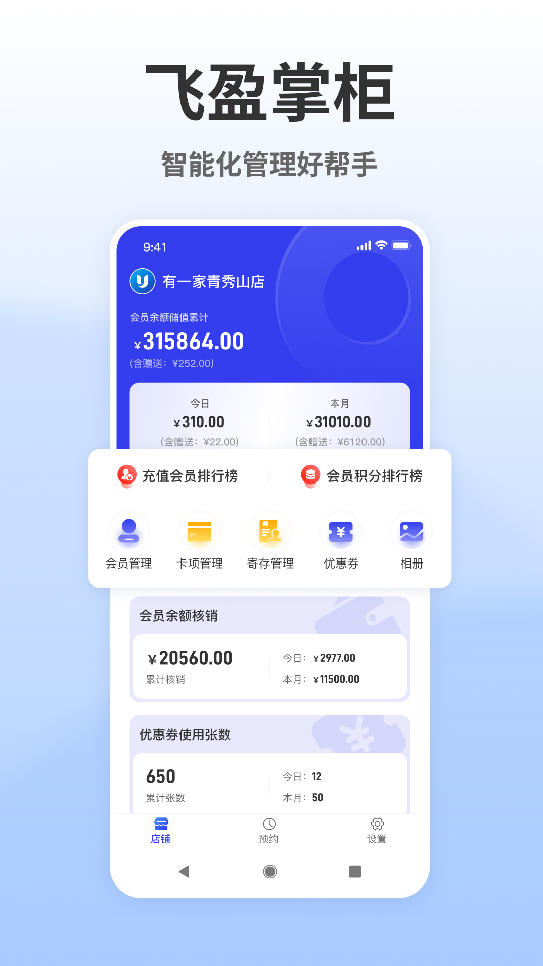 飞盈掌柜app截图1