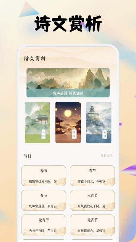 全免畅读诗词本app截图4