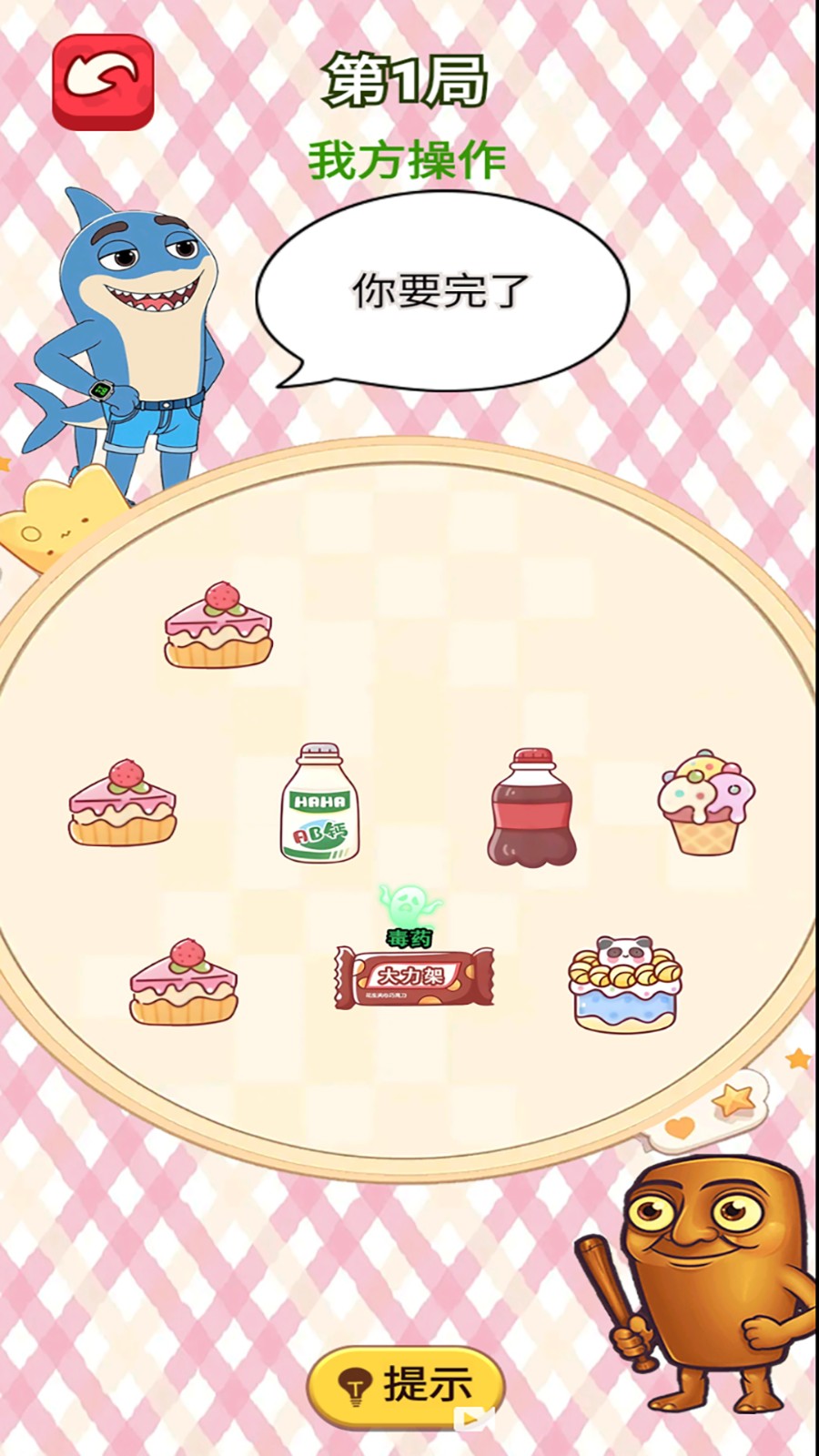 女巫选毒药手游图1