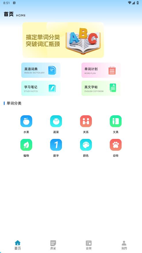 开心鼠英语app图1
