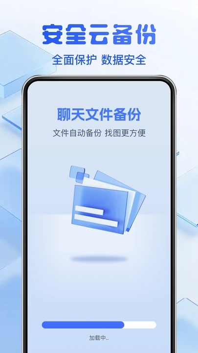 聊天记录微备份app截图3