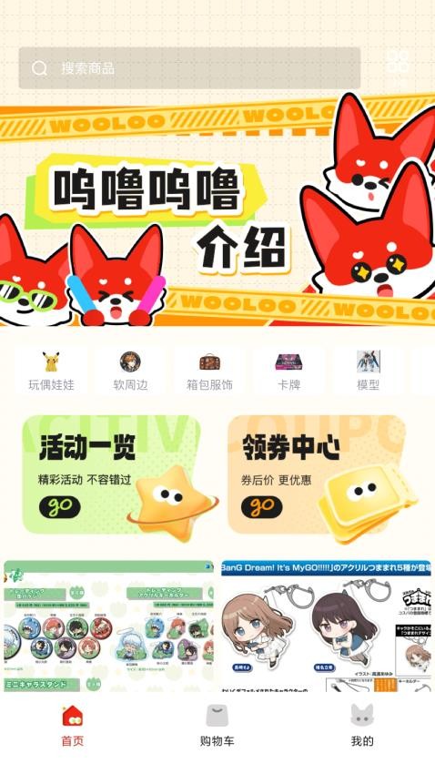 呜噜呜噜app截图2