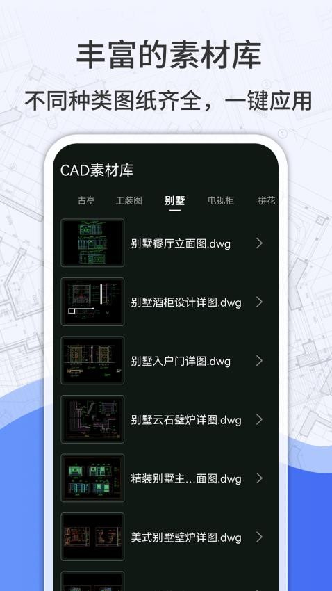 CAD快看图宝app截图4