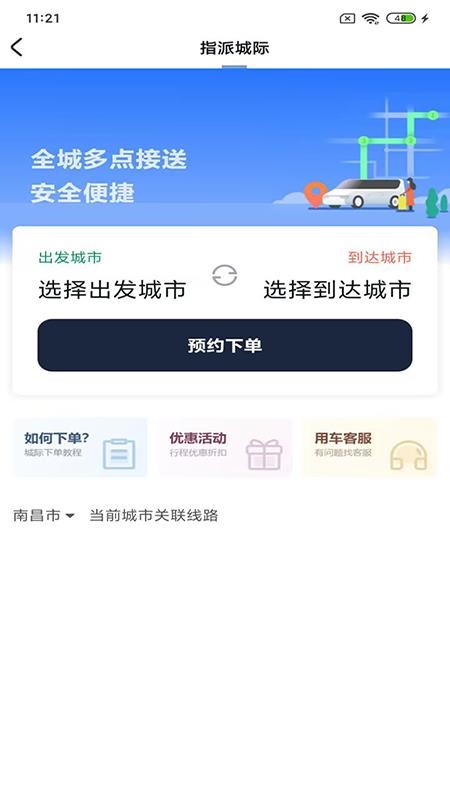 优客出行app截图2