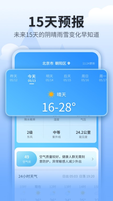 立秋天气app截图3