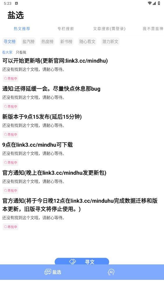 智乎优化版app截图2