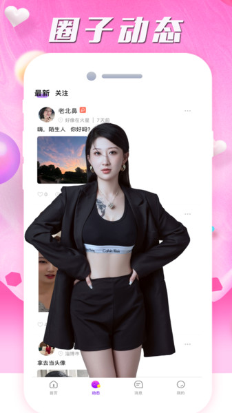 珍爱部落app截图4