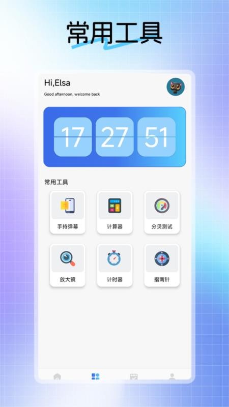 不二的贴吧工具箱app截图1