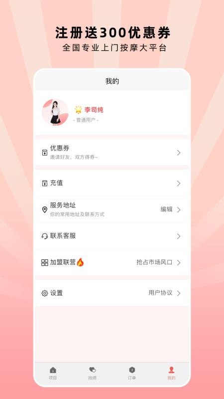 秋香到家app截图2