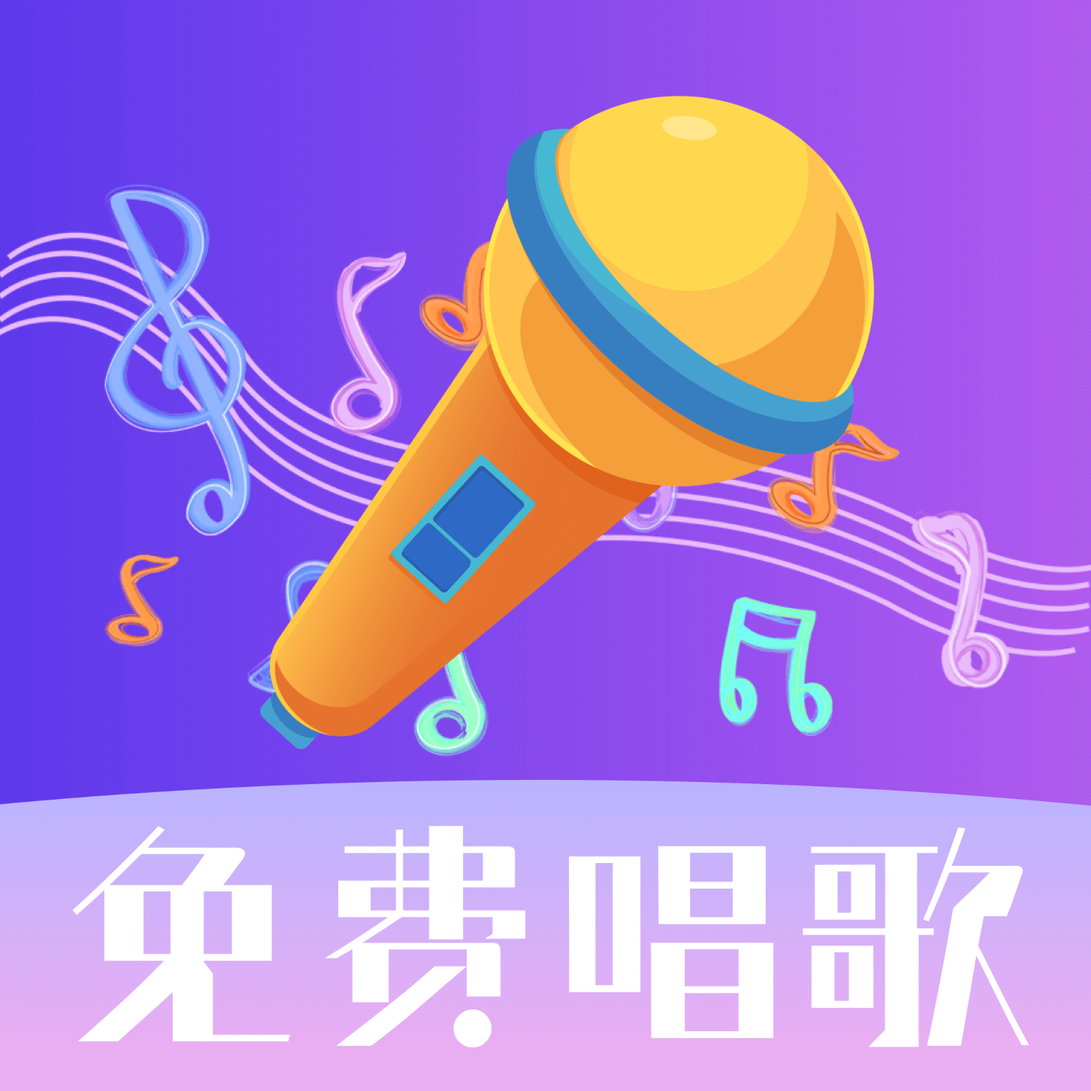 天天唱歌吧k歌app