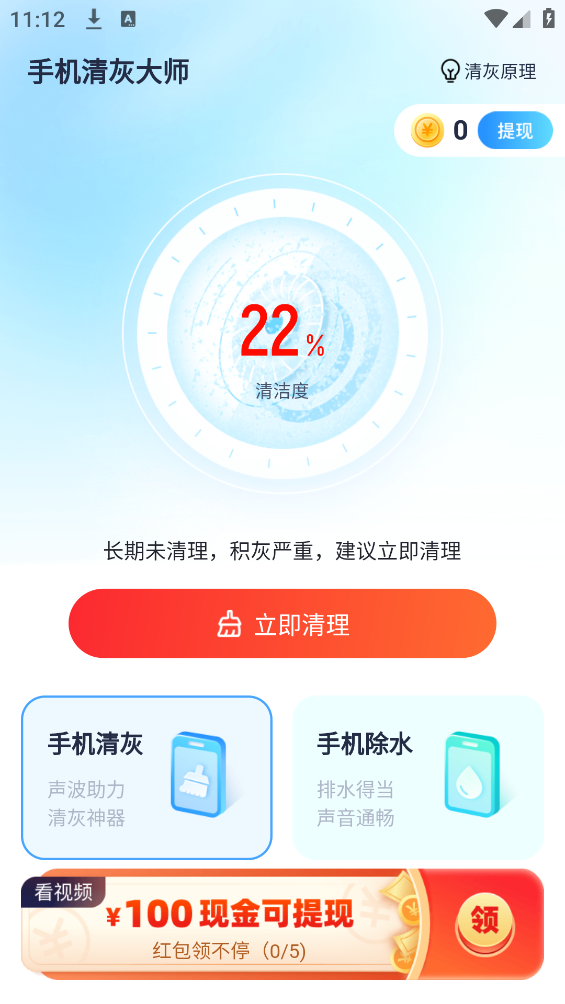 手机清灰集合app截图2