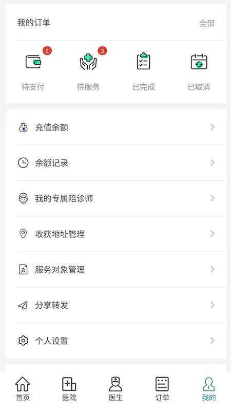 豫见名医陪诊平台app截图3