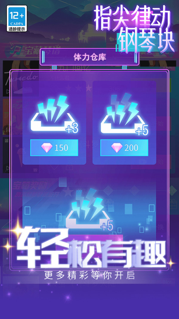 指尖律动钢琴块游戏图4