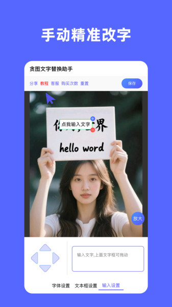 贪图文字替换助手app截图1