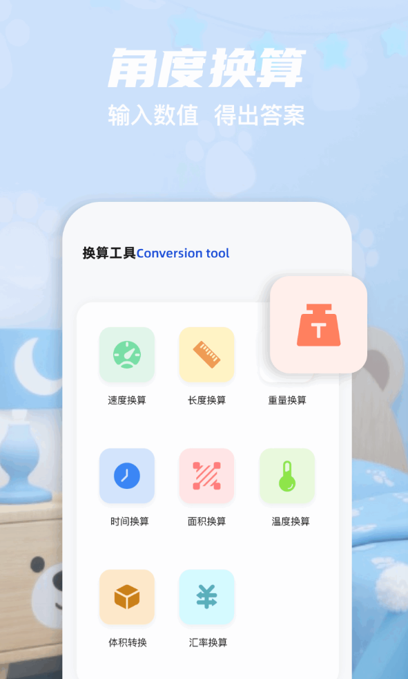 有数计算官网版截图1