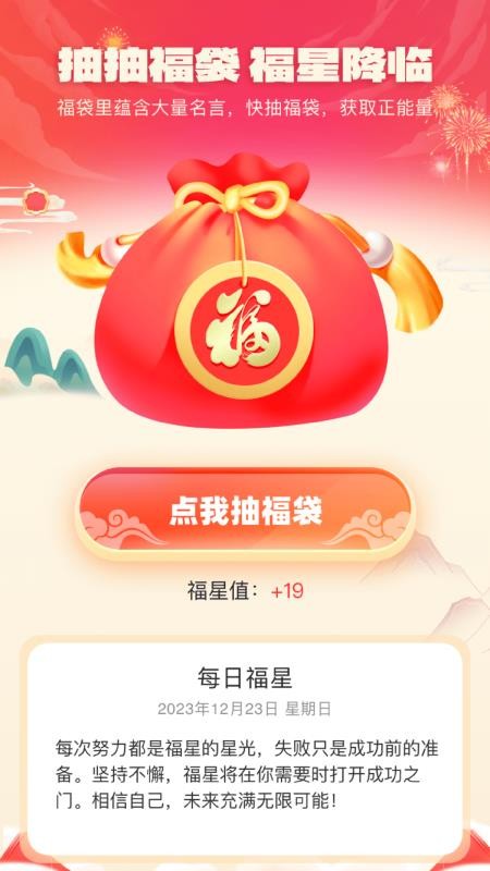 福星连连胜app截图2