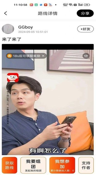 万穗同行手机版截图2