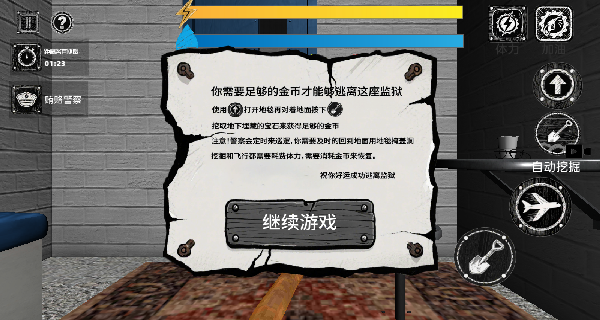 越狱挖掘模拟器游戏截图2