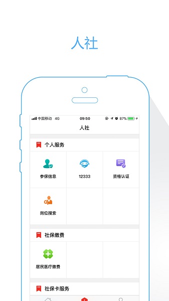 温暖淄博人社app截图1