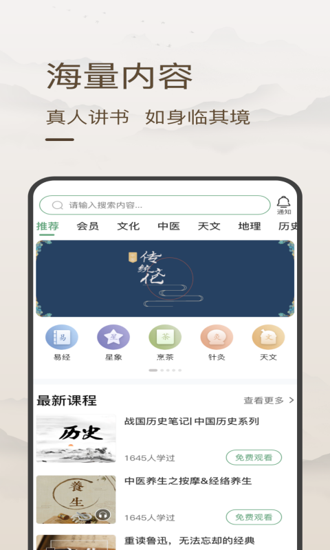 弘道者app截图1
