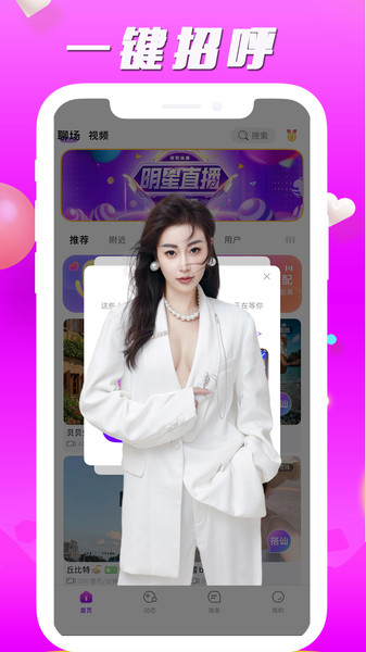 珍爱部落app截图1