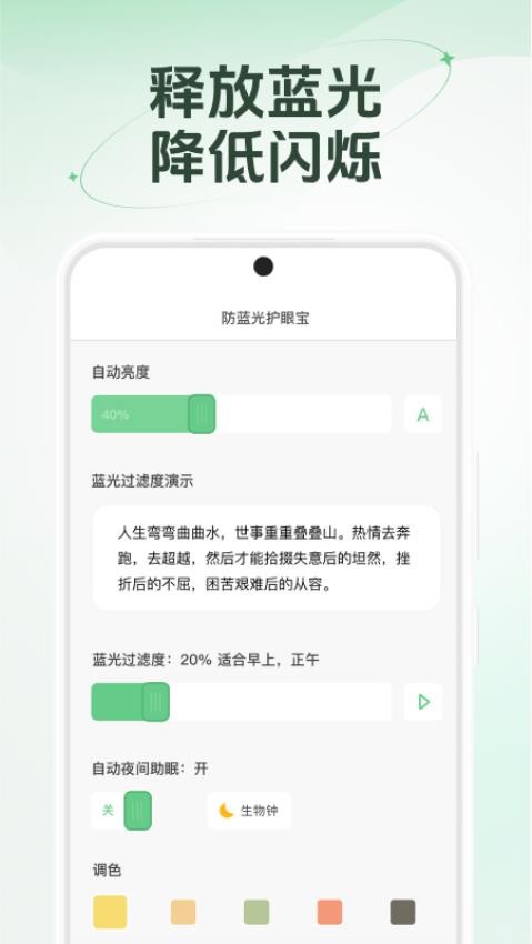 防蓝光护眼宝app截图2