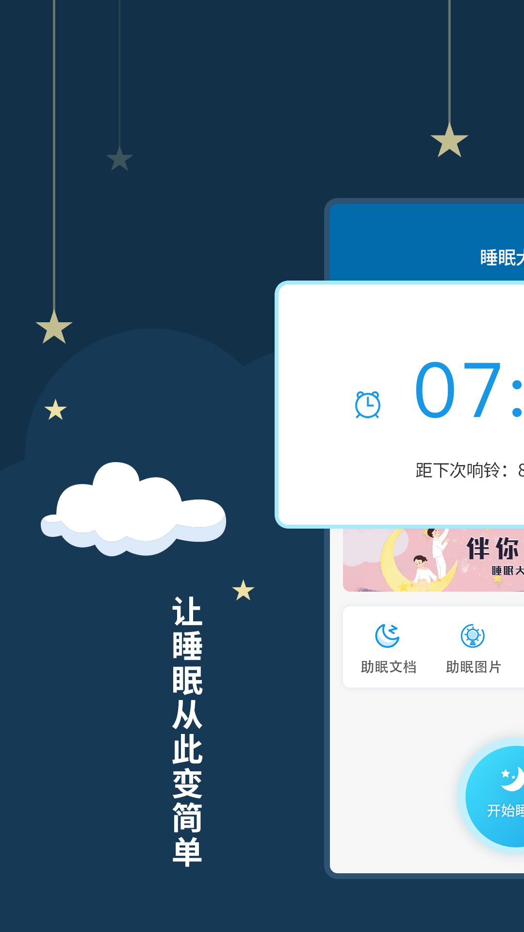 睡眠大师app截图3