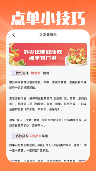 外卖省钱惠软件截图4