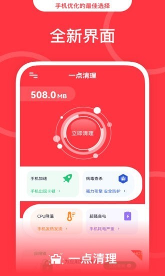 一点清理app截图2