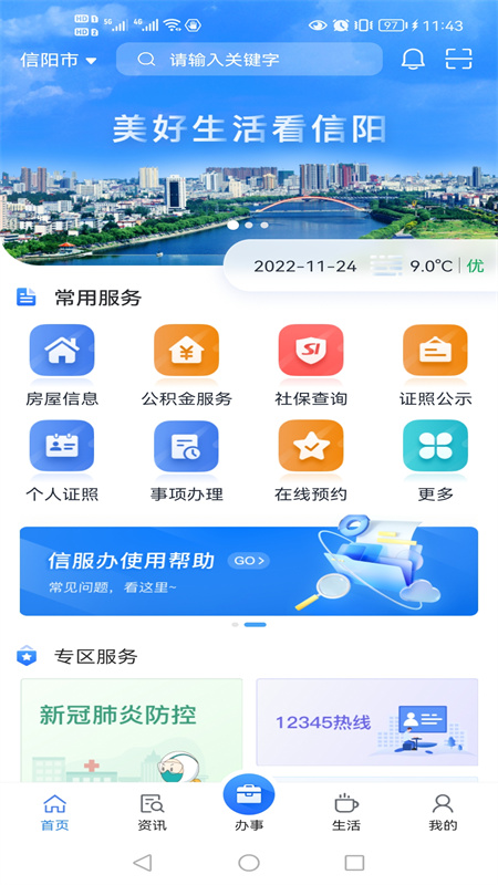 信服办app截图2