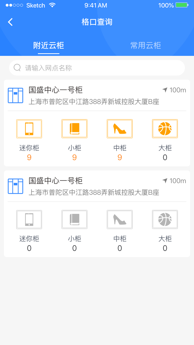 云柜快递员app截图2