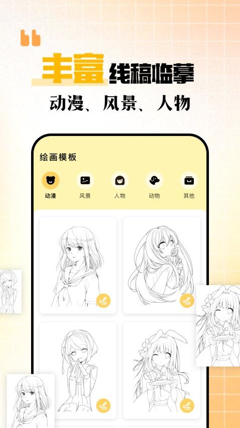 procreket绘画app截图2