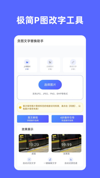 贪图文字替换助手app截图3