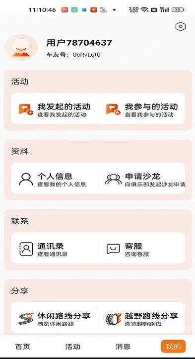 万穗同行手机版截图1