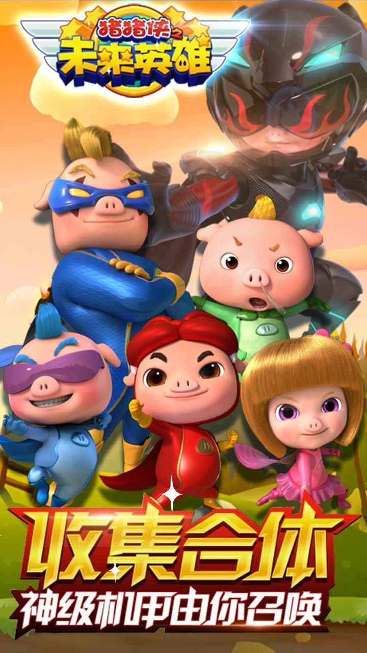 猪猪侠之未来英雄游戏图5