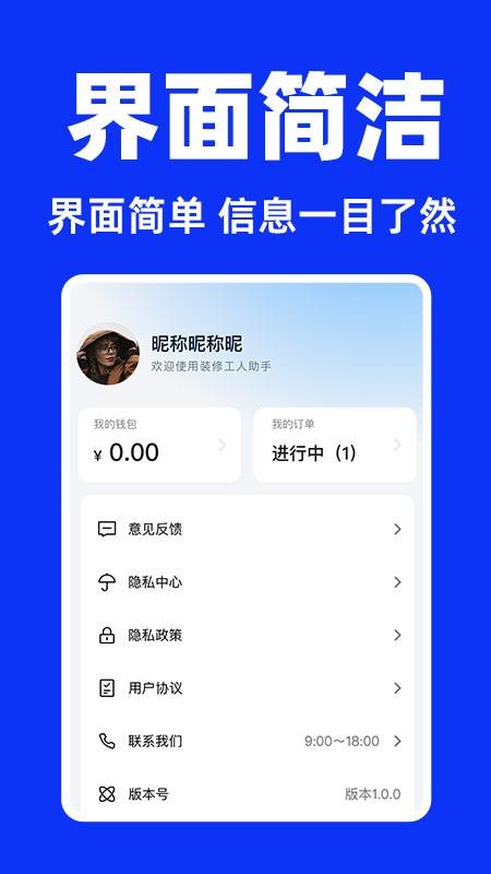 家电维修师傅app截图3
