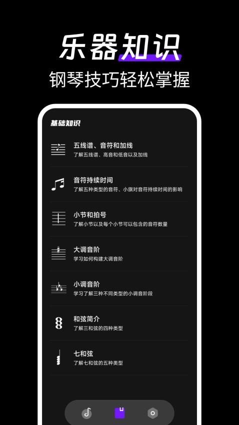 模拟完美电子钢琴app截图2