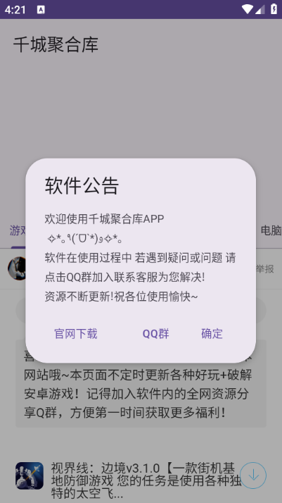 千城聚合库安卓版截图4