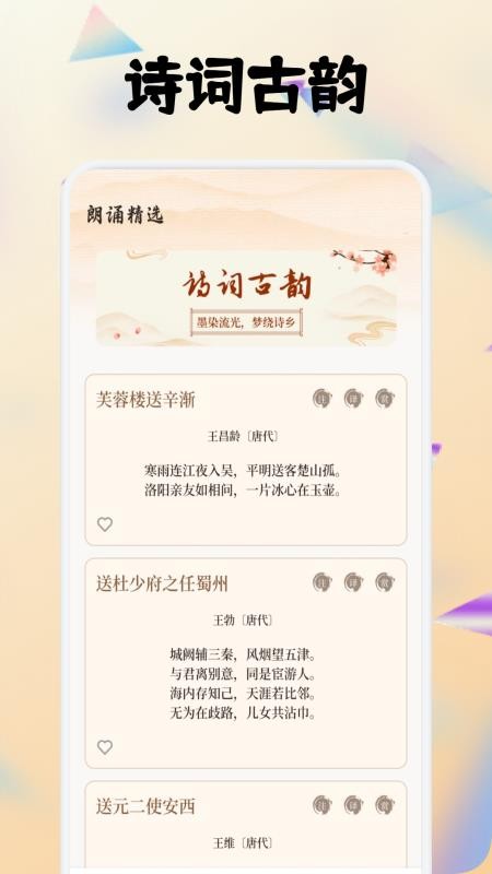 全免畅读诗词本app截图3