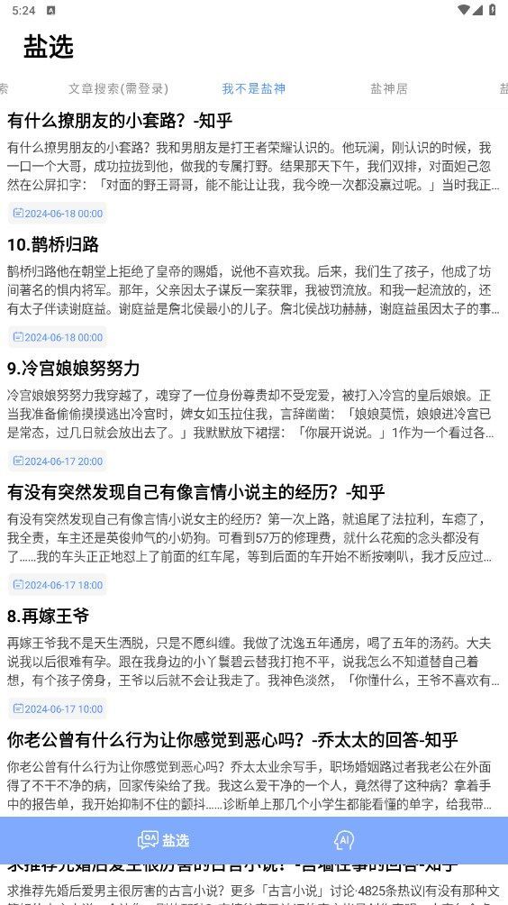 智乎优化版app截图3