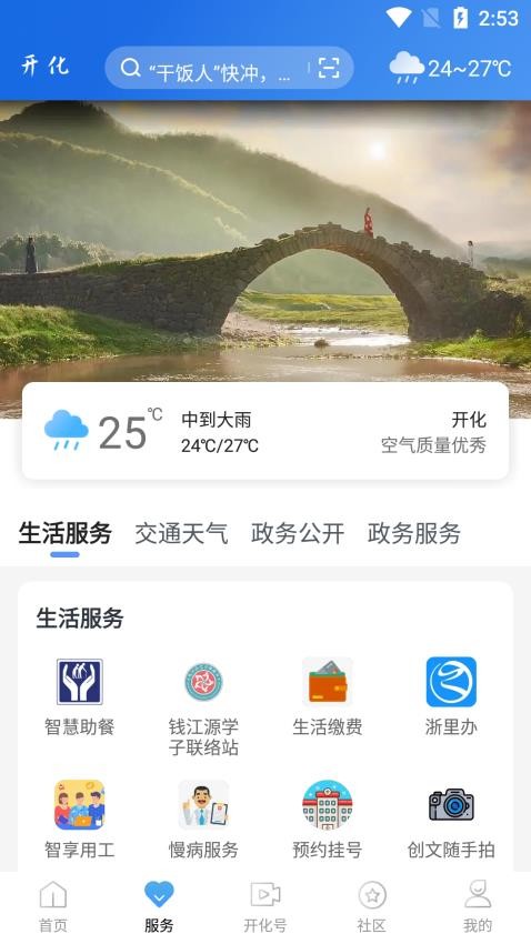 开化好地方APP图4
