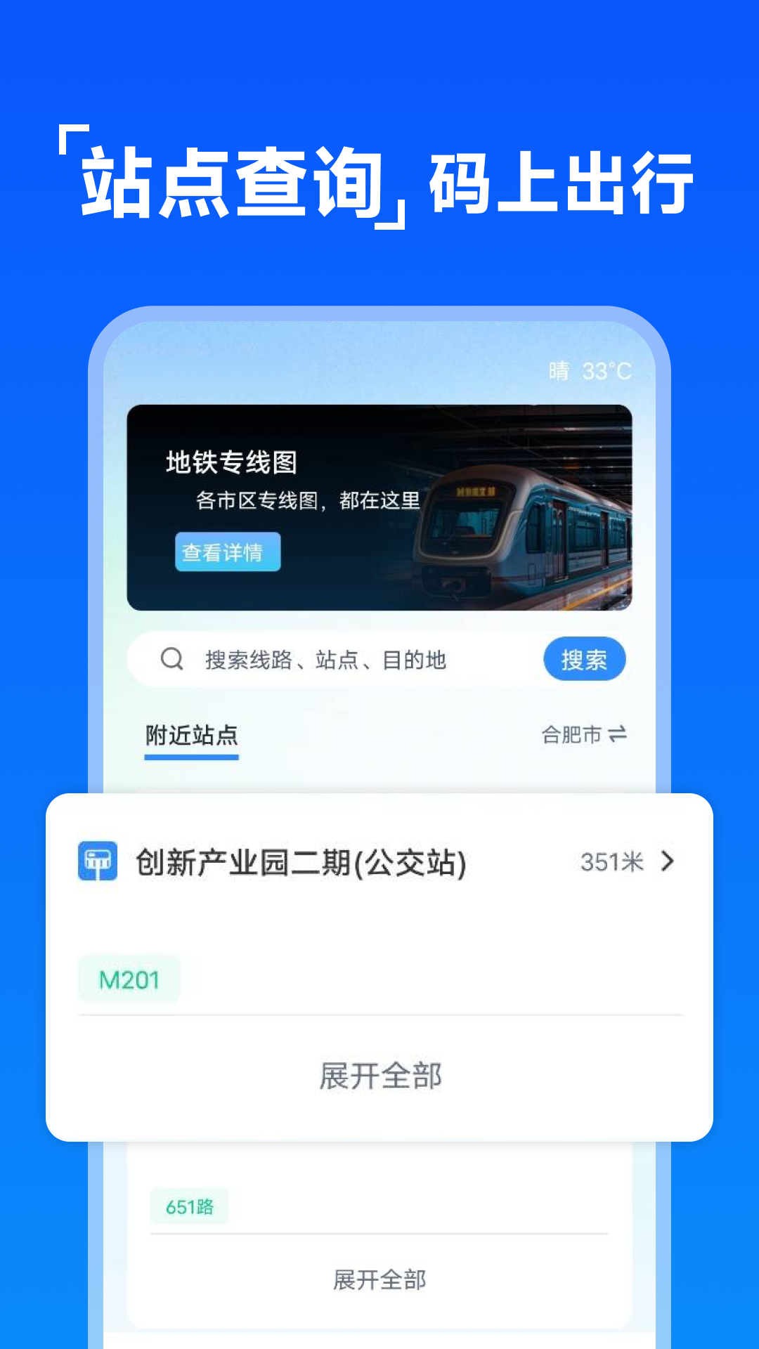 公交乘车码扫扫app截图2