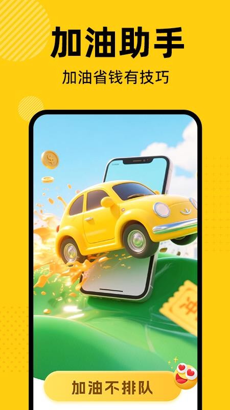 加油优惠折扣券app截图3