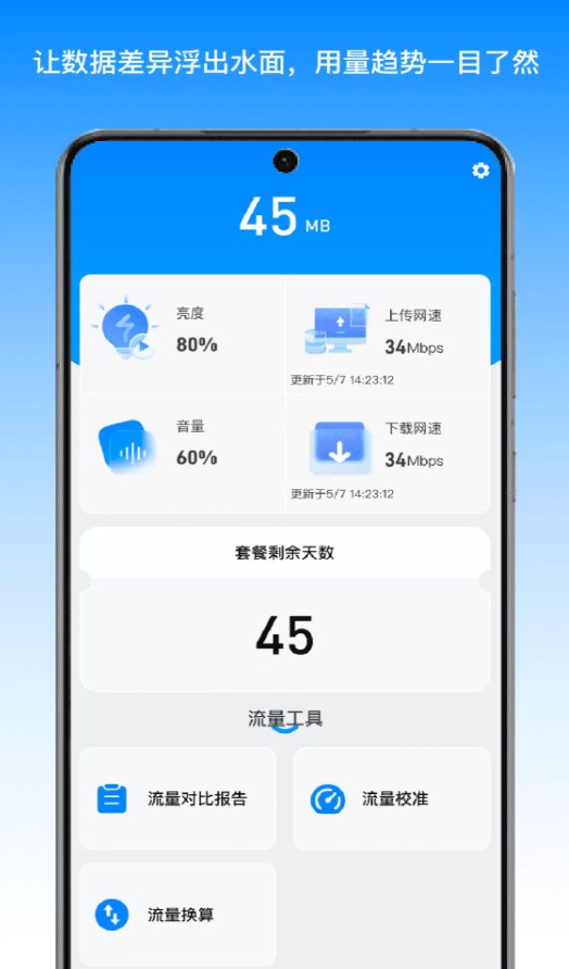 石涧流量助手app截图2