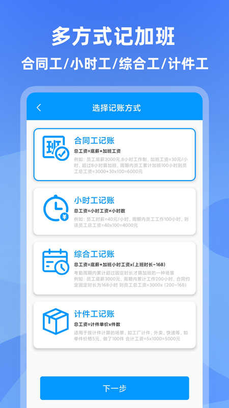 记加班app截图1