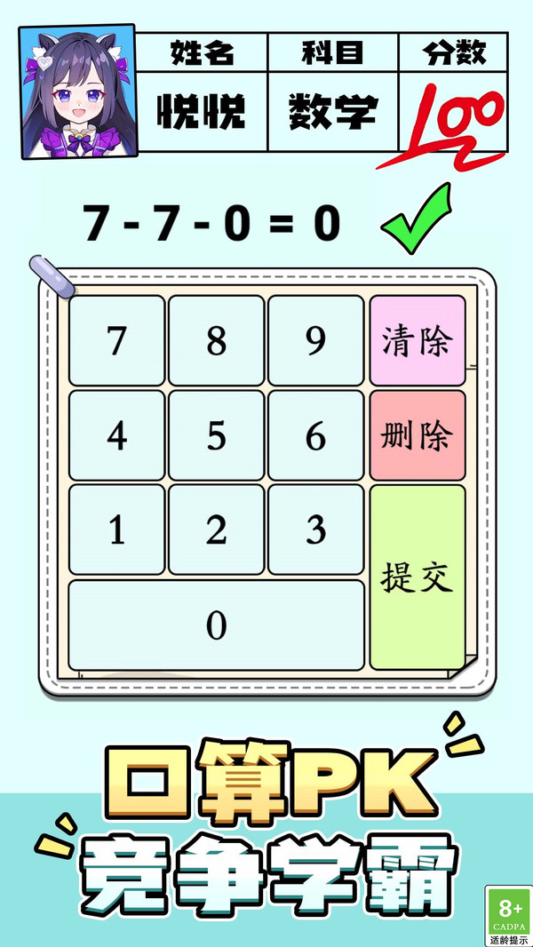 文字算术大冒险游戏截图3